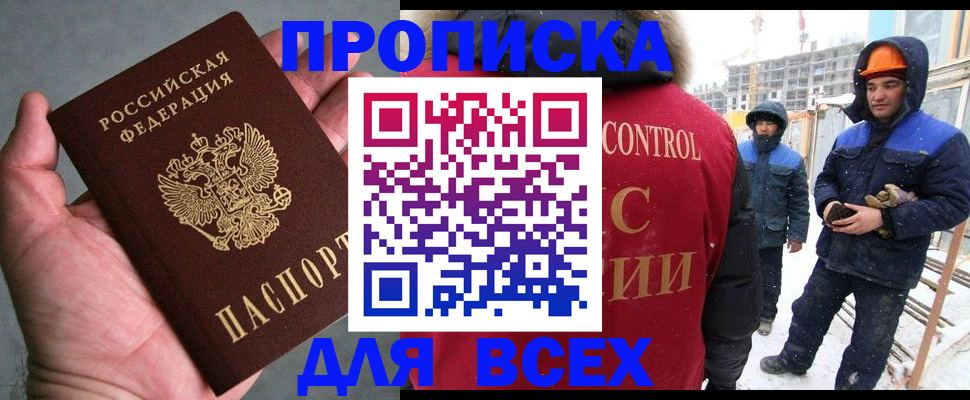 временная регистрация для школы в Кизилюрте