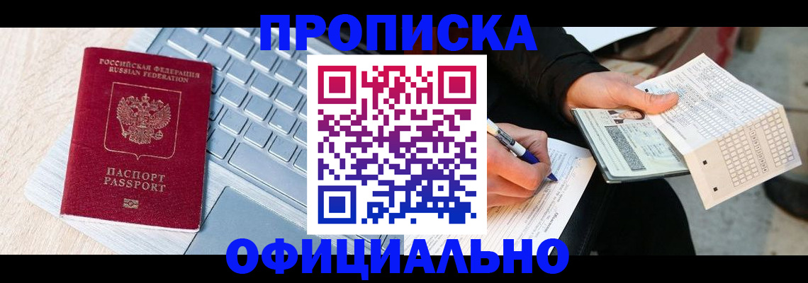 прописка для школы в Кизилюрте